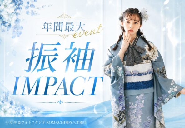 【年間最大】振袖IMPACT開催♡♡♡@熊谷八木橋店