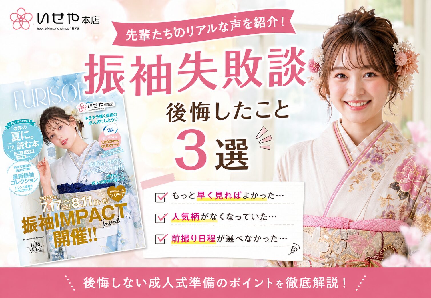 いせや呉服店深谷本店先輩のリアルな声FURIMORE