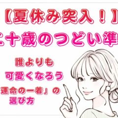 【夏休み突入！】二十歳のつどい準備はアリオ深谷店へ！税込14万円のFURISODE14（ふりそでフォーティーン）で賢く・誰よりも可愛くなろう♡