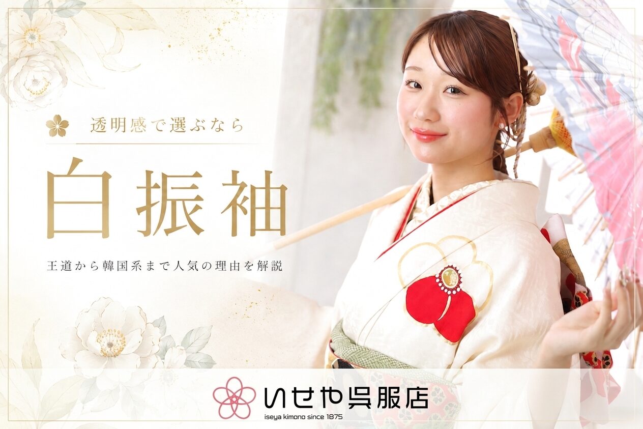 東松山店振袖