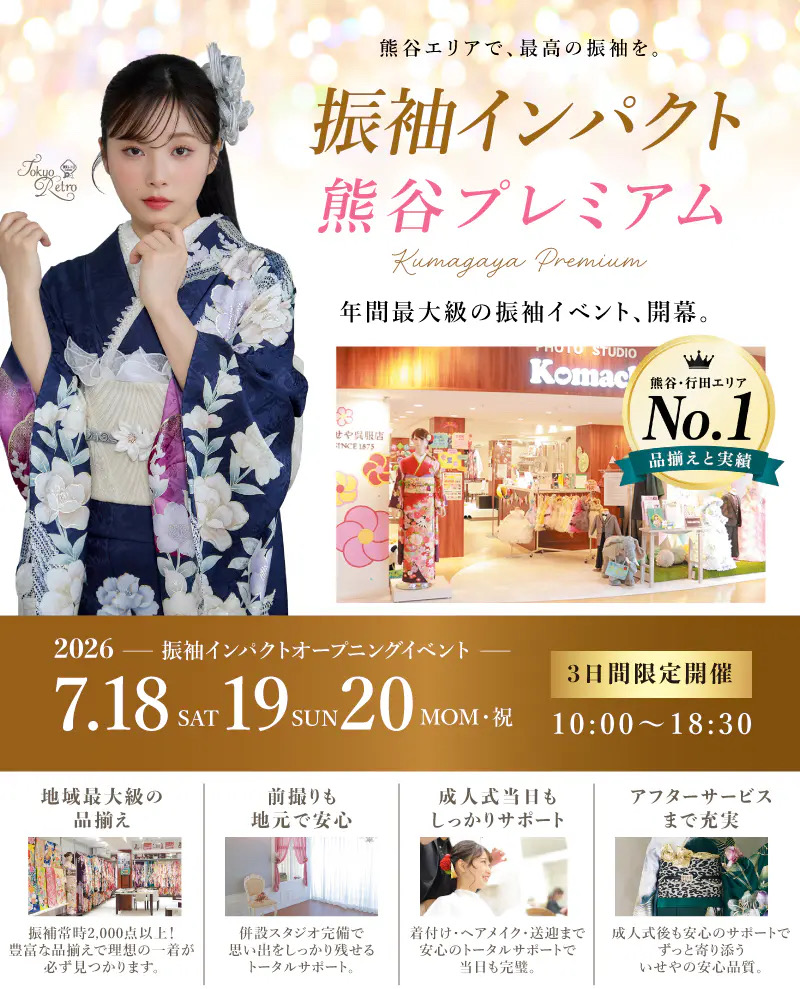 振袖インパクト