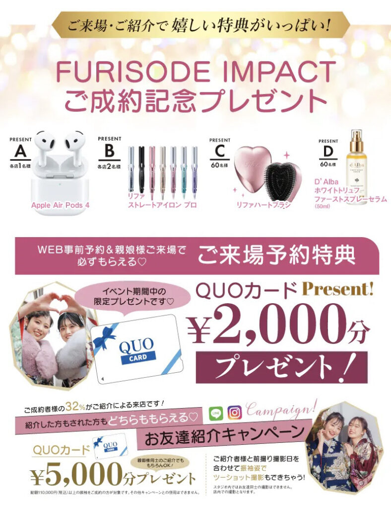 振袖インパクト