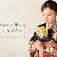 ママ振袖という選択肢 実家に眠る振袖を〝今どき〟に着る方法 深谷本店