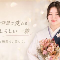 同じ振袖でも色が違って見える？店内・屋外・写真での見え方の話　深谷本店