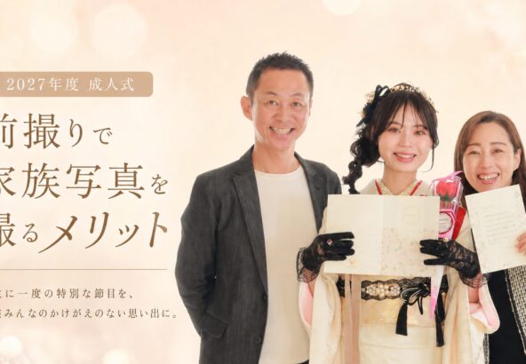 前撮りで家族写真を撮るメリット　深谷本店