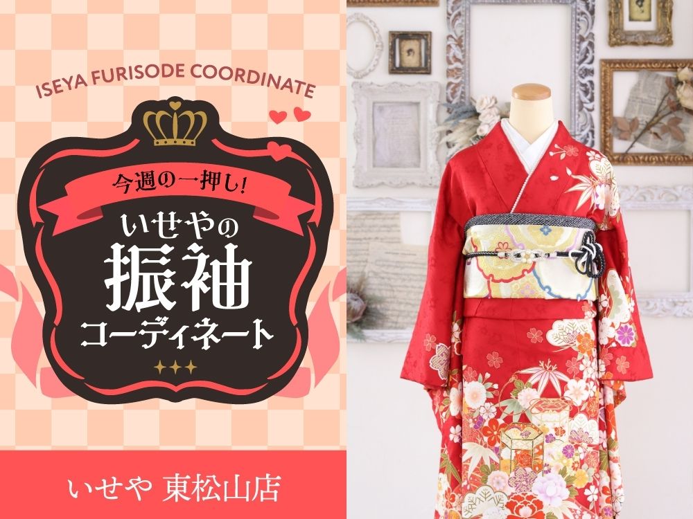 東松山店振袖