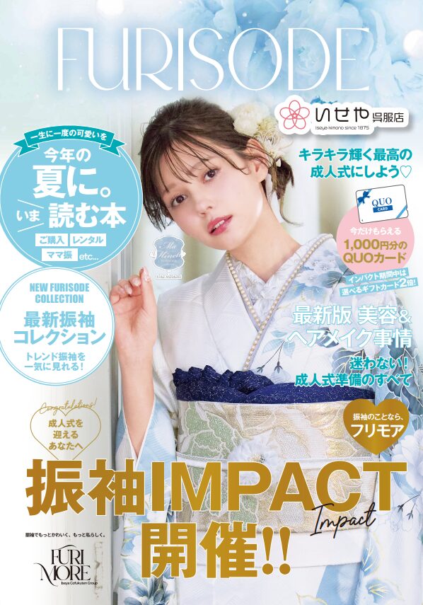 振袖情報誌