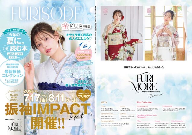 いせや呉服店振袖情報誌FURIMORE