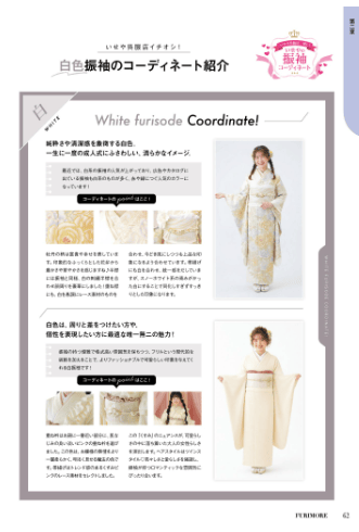いせや呉服店振袖情報誌FURIMORE振袖コーディネート