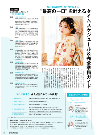 いせや呉服店深谷本店成人式までのスケジュール