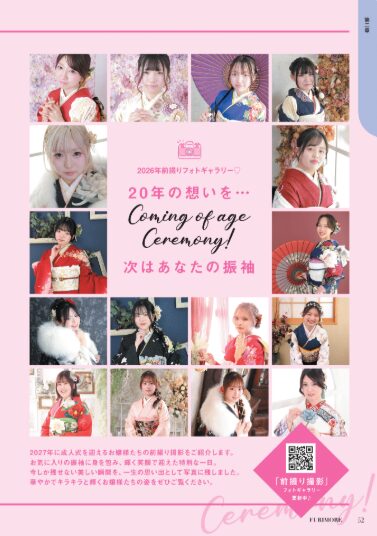 いせや呉服店振袖情報誌FURIMOREサマー前撮り撮影フォトギャラリー