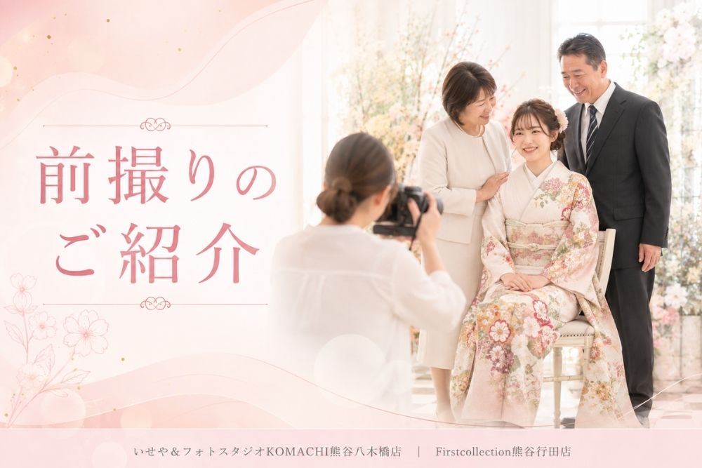 振袖前撮り紹介