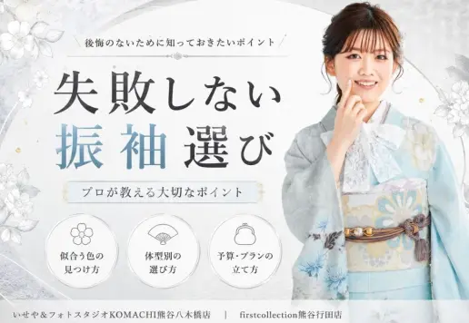 失敗しない振袖選び ご案内いたします★