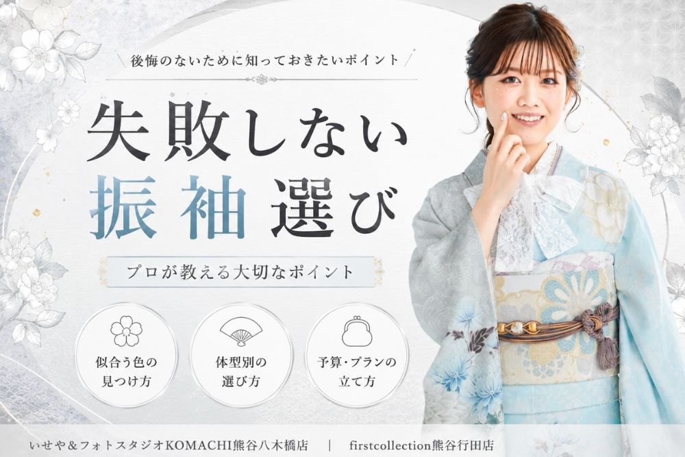 失敗しない振袖選び ご案内いたします★