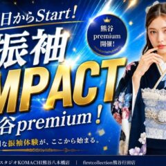 【3日間限定】地元で選ぶ、最高の一着。7/18〜20「熊谷プレミアム」開催！