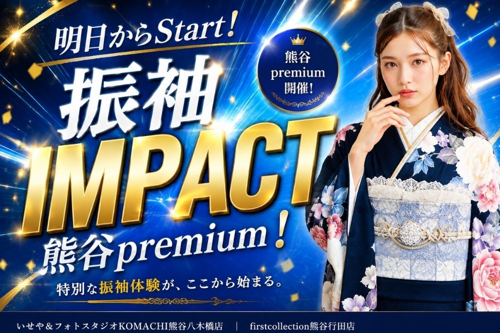 【3日間限定】地元で選ぶ、最高の一着。7/18〜20「熊谷プレミアム」開催！