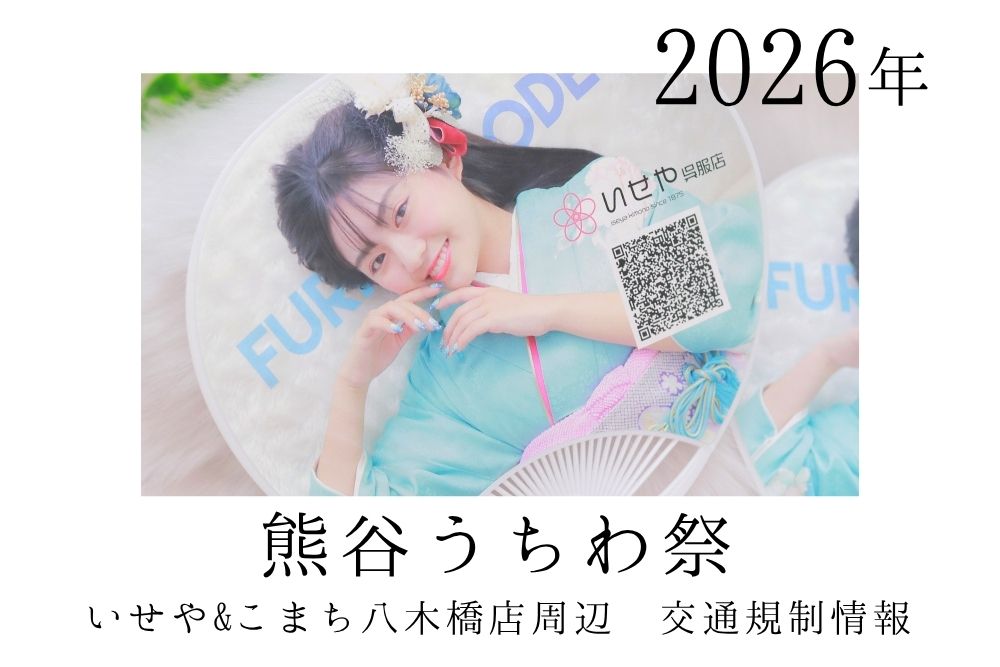 うちわ祭　交通規制