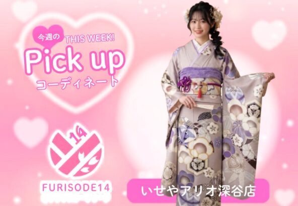 今週のピックアップコーディネート【アリオ深谷店】