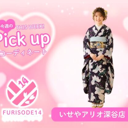 今週のピックアップコーディネート【アリオ深谷店】