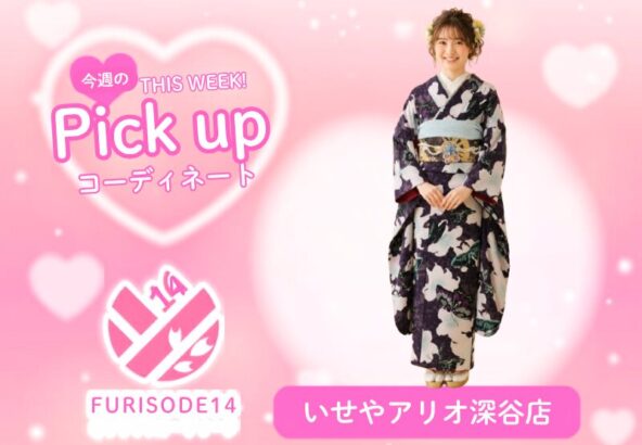今週のピックアップコーディネート【アリオ深谷店】