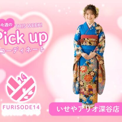 今週のピックアップコーディネート【アリオ深谷店】