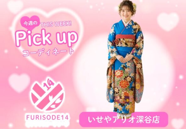 今週のピックアップコーディネート【アリオ深谷店】
