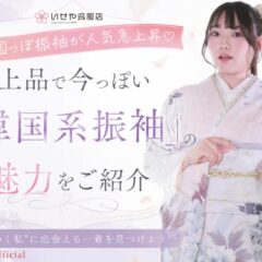 韓国っぽ振袖が人気急上昇♡上品で今っぽい「韓国系振袖」の魅力をご紹介「振袖IMPACT開催中♡」深谷本店