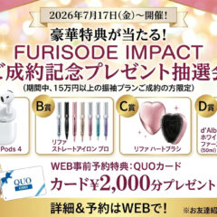2026年7月『振袖IMPACT』ご成約特典のご紹介♡＠熊谷八木橋店