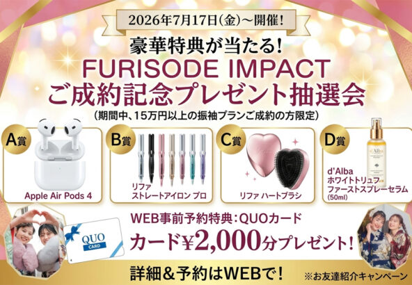 2026年7月『振袖IMPACT』ご成約特典のご紹介♡＠熊谷八木橋店