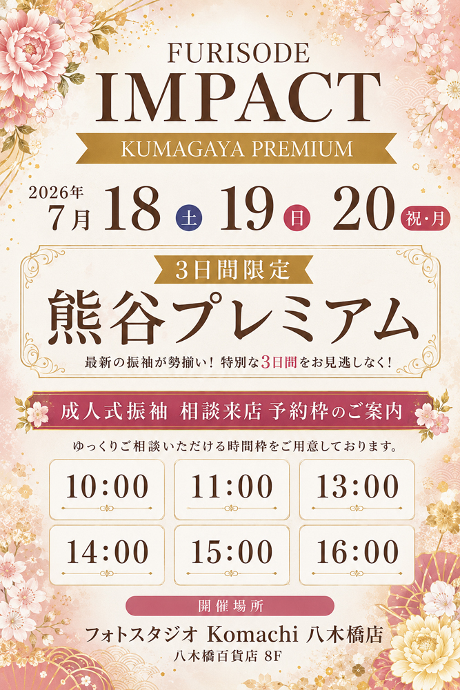 熊谷プレミアム