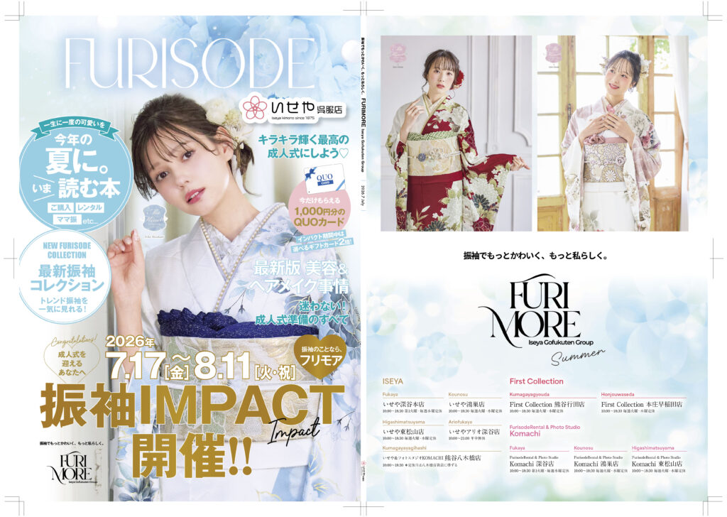 いせや呉服店振袖情報誌FURIMORE