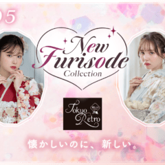 NEW FURISODE COLLECTION #05『東京レトロ』