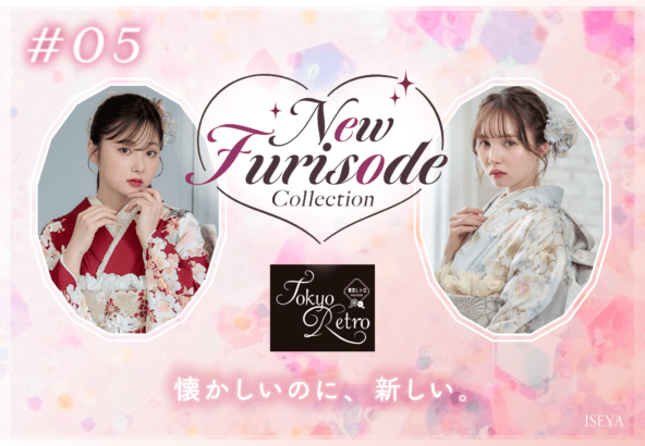 NEW FURISODE COLLECTION #05『東京レトロ』