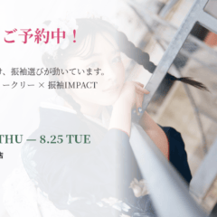 【続々ご予約中！】お盆明け、振袖選びが動いています！いせや深谷本店限定「夏得ウィークリー」開催♪