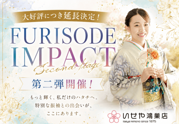 大好評につき延長決定！FURISODE IMPACT第二弾開催！　鴻巣店