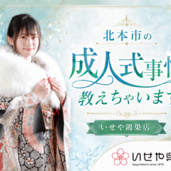 北本市の成人式事情教えちゃいます！