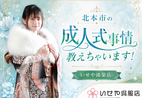 北本市の成人式事情教えちゃいます！