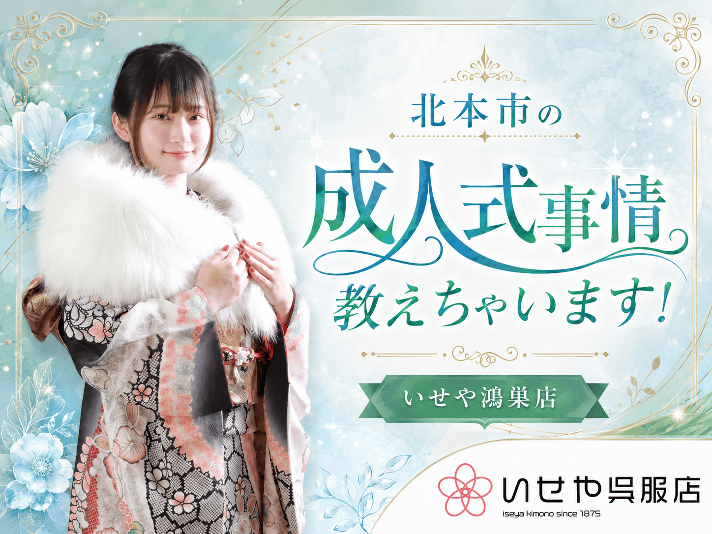北本市の成人式事情教えちゃいます！