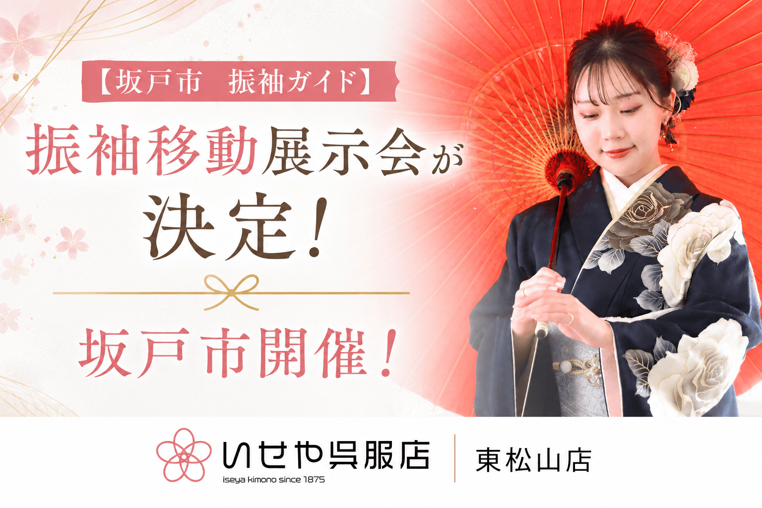 東松山店