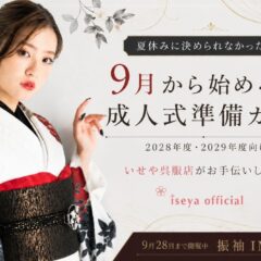 夏休みに振袖を決められなかった方へ｜9月から始める成人式準備ガイド【公式】