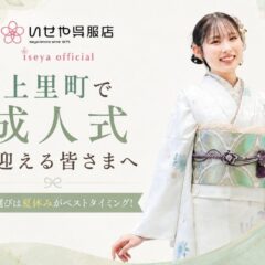 【2027・2028・2029年成人式】上里町で成人式を迎える皆さまへ｜振袖選びは夏休みがベストタイミング！【公式】