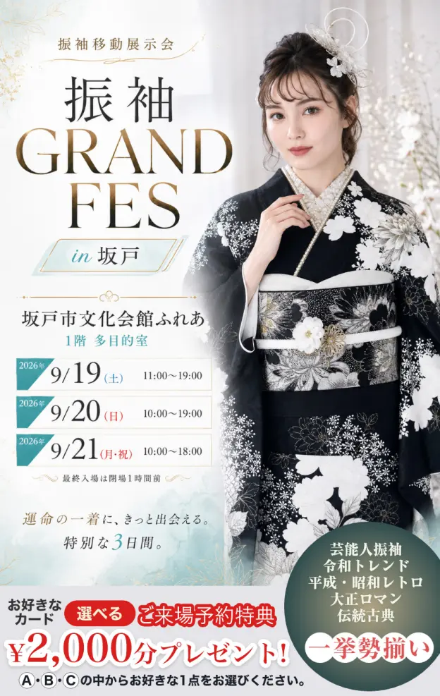 東松山店坂戸展示会