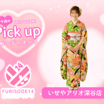 【アリオ深谷店】レトロポップで誰よりも可愛く！鮮やかライムグリーン×大輪花の振袖スタイル