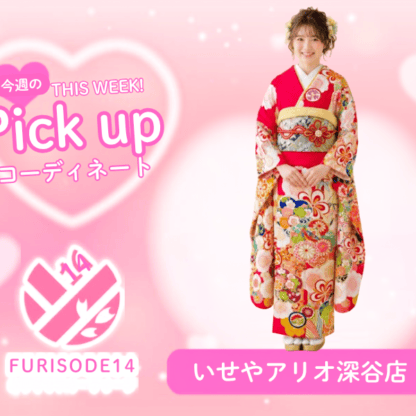 【アリオ深谷店】圧倒的ヒロイン感！鮮やかピンク×満開古典で魅せる最上級ガーリースタイル