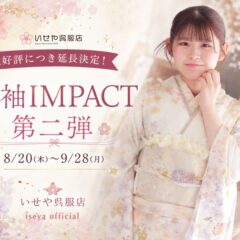 【大好評につき延長決定！】FURISODE IMPACT第二弾開催♪