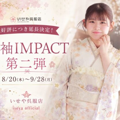 【大好評につき延長決定！】FURISODE IMPACT第二弾開催♪