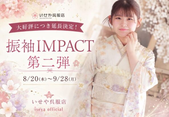 【大好評につき延長決定！】FURISODE IMPACT第二弾開催♪