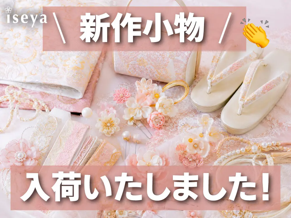 新作小物入荷いたしました！鴻巣店