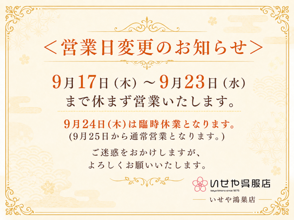 いせや鴻巣店