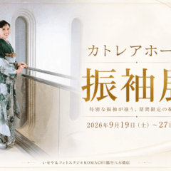 期間限定！カトレアホール振袖展開催＠熊谷八木橋店